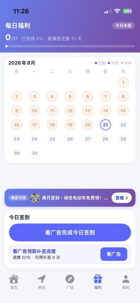 视界集盒福利签到